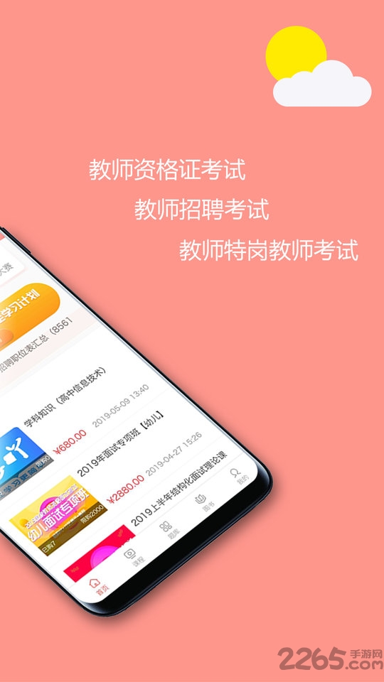 学吖教师app