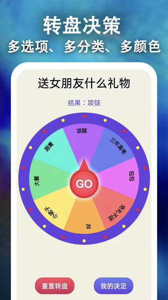 骰子决策手机版