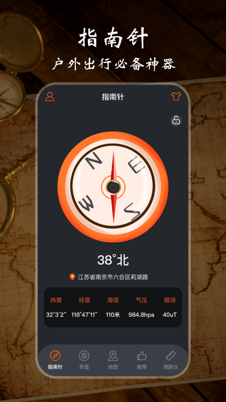 极速gps指南针软件