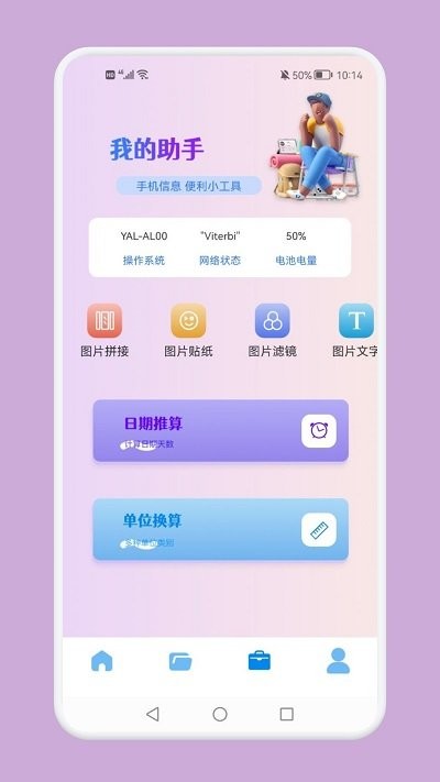 互传换机专家软件