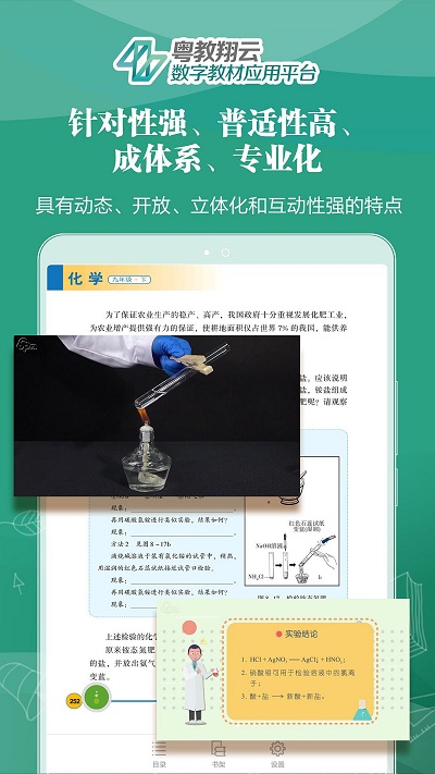 粤教翔云数字教材应用平台人教版