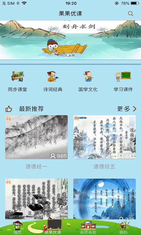 果而优习字软件下载