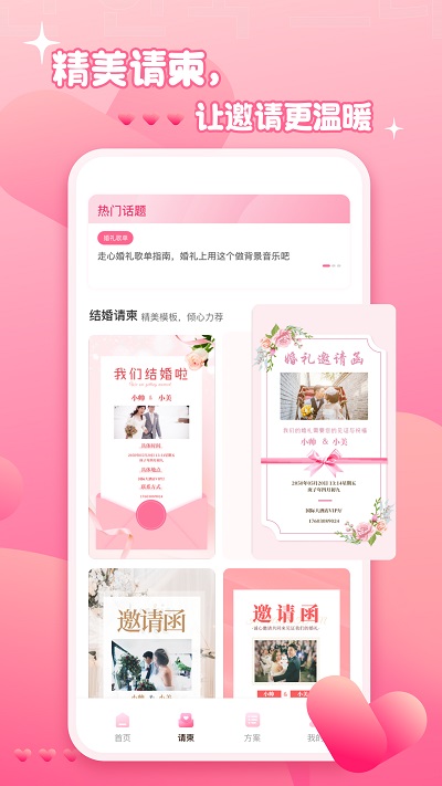 婚礼纪电子请帖app下载