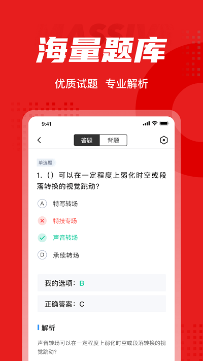 播音主持人考试聚题库手机版下载