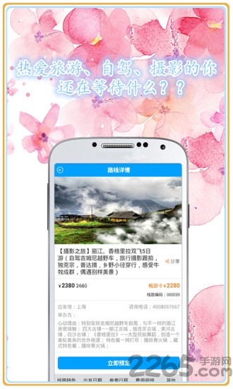 365自驾app
