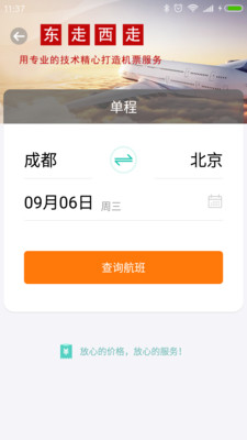 东走西走app