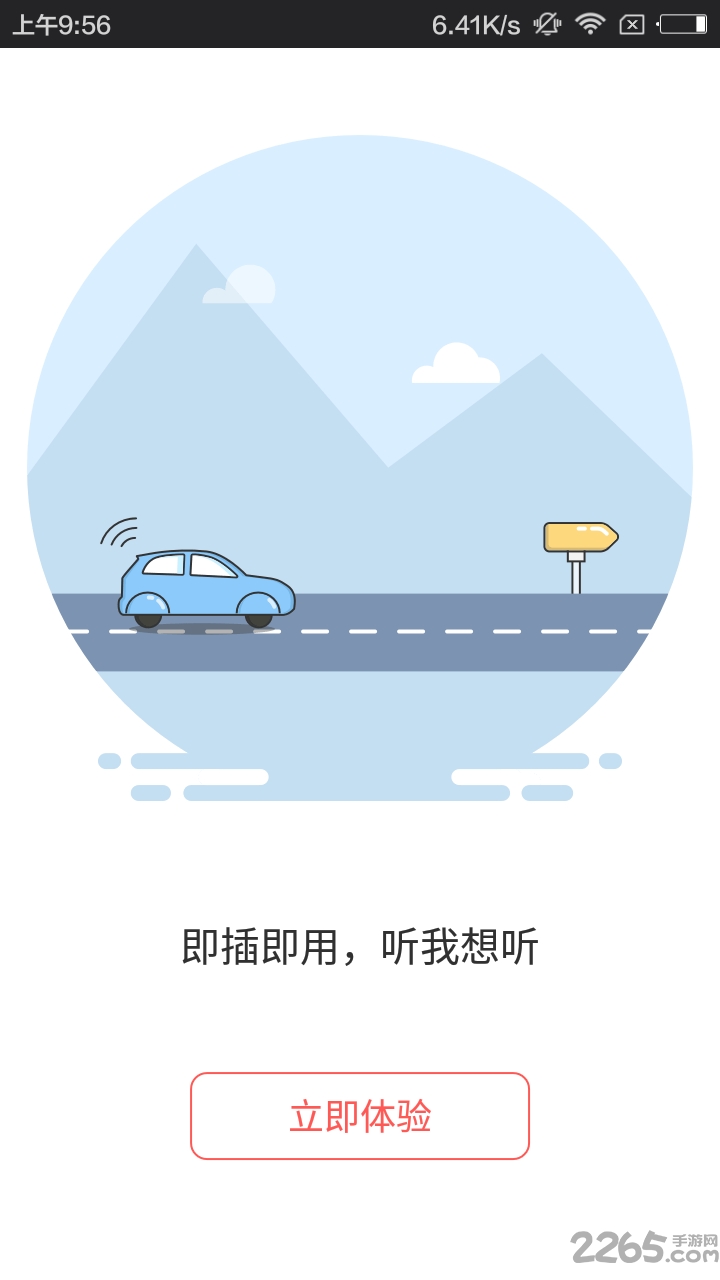 平安悦行手机版