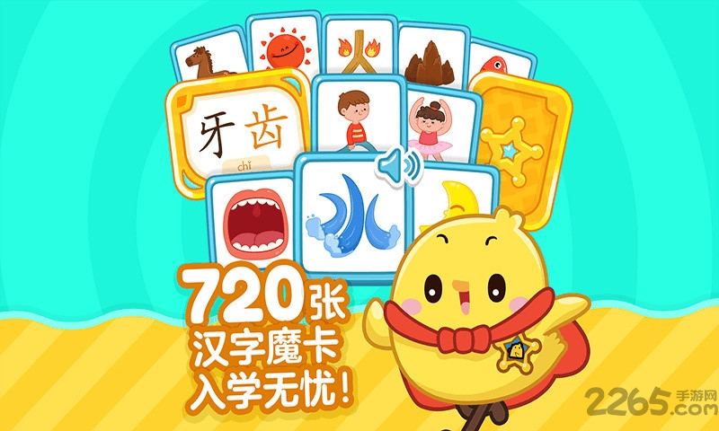 叫叫识字app