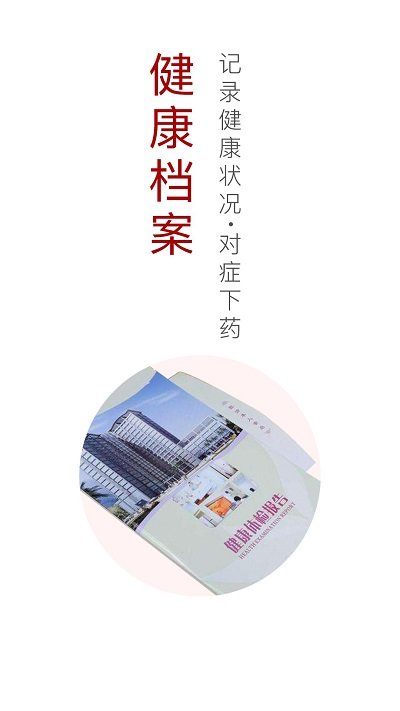 中通国医app