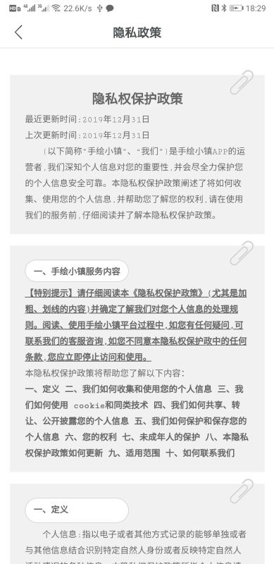 手绘小镇旅行app