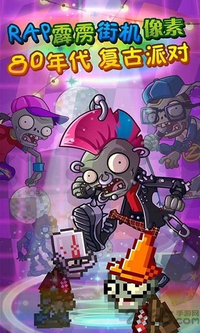 pvz2国际汉化破解版