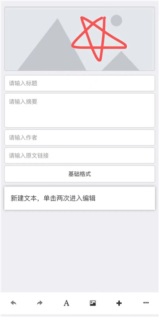 秀米制作教程手机版