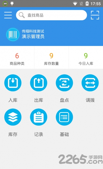 极简仓管手机版