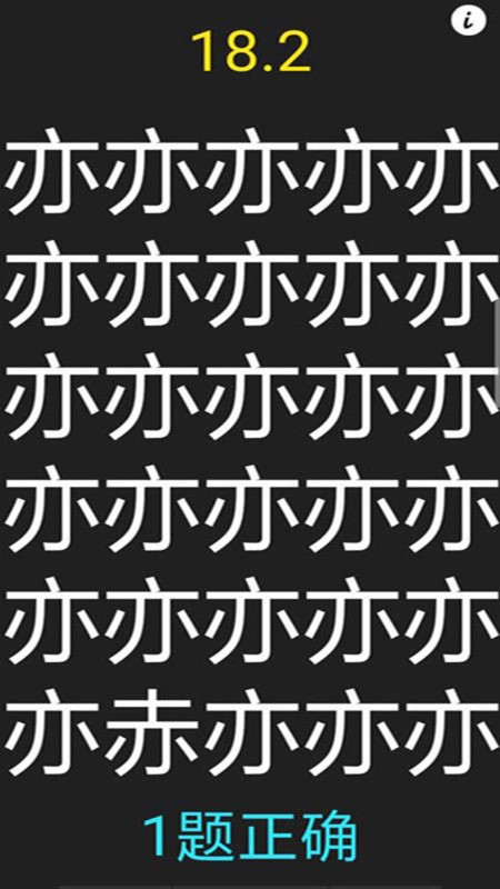 字里找不同游戏