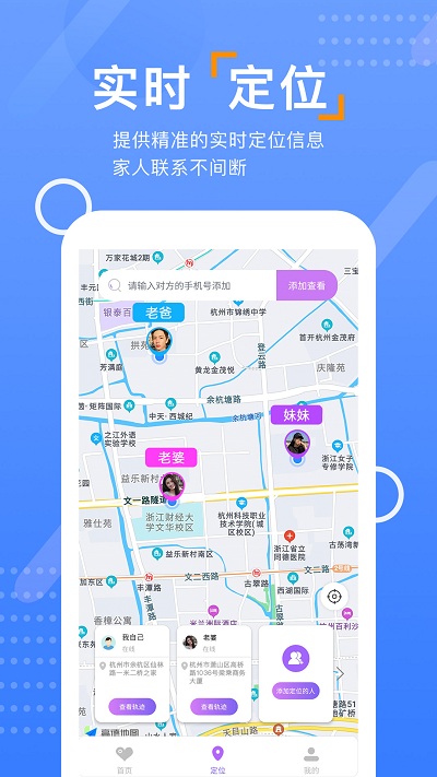 查位手机定位app