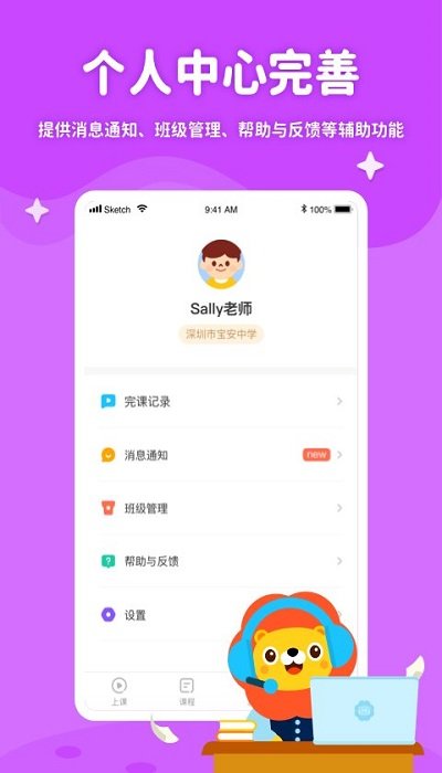 叮咚课堂教师版