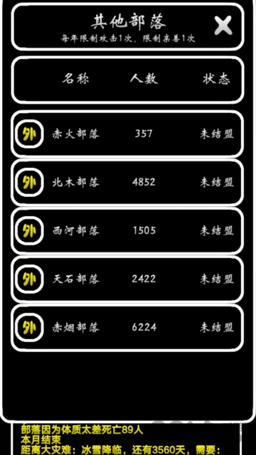 部落模拟器游戏