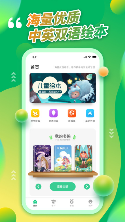青骄第二课堂官方版