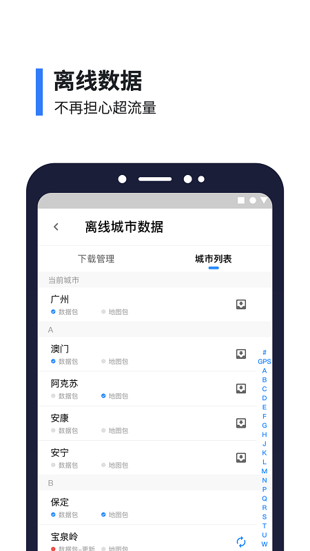 8684实时公交免费版