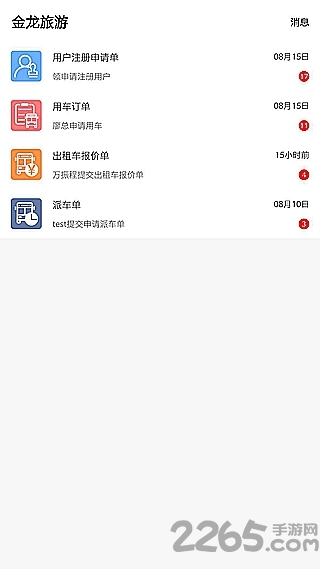 帮记企业版最新版