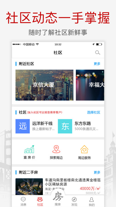搜房网经纪人软件