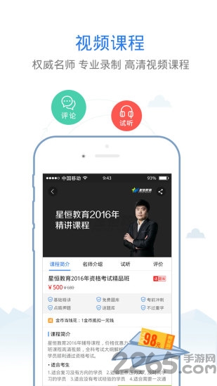 星恒教育官方版