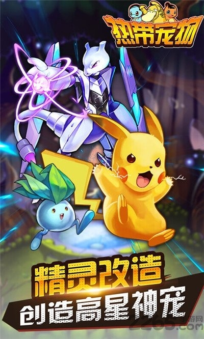 热带宠物官方版
