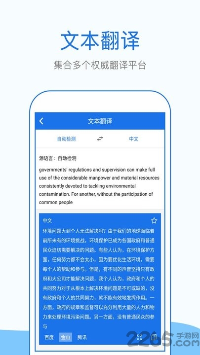 翻译拍照版软件(改名外语拍照翻译)