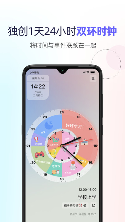 双环时钟app下载