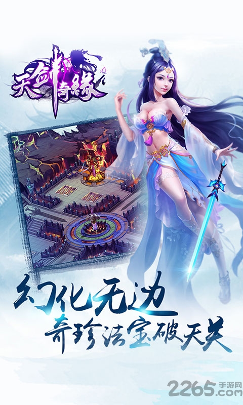 天剑奇缘百度91版本