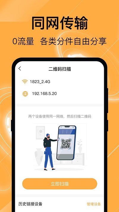 田田一键换机app