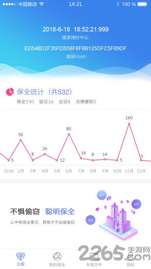 云盾保全手机版