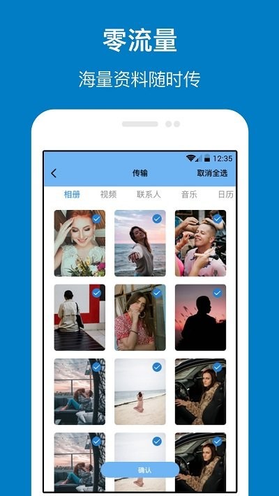 数据传输软件