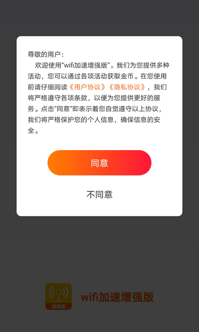 wifi加速增强版软件