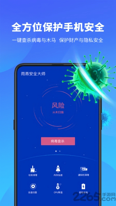 雨燕安全大师软件