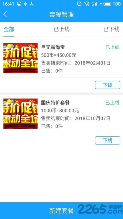 玩天下商户端软件