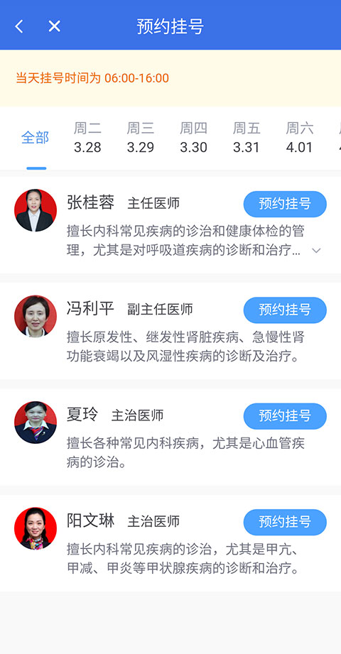 重庆医保APP如何预约挂号