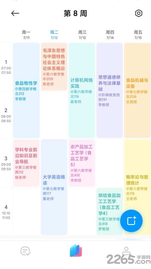 小爱课程表app