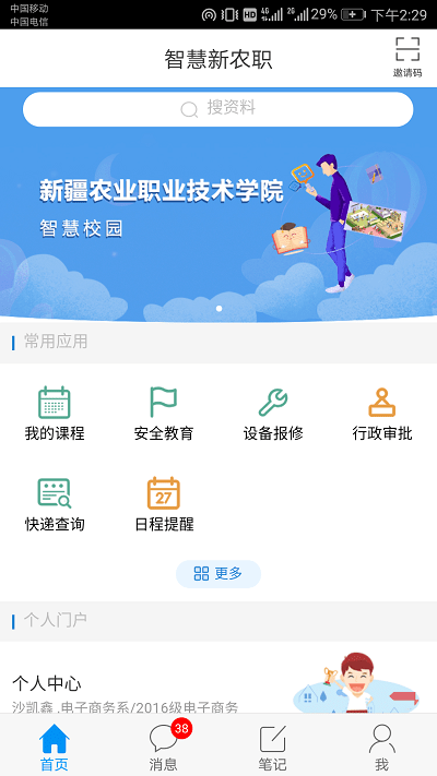 智慧新农职app下载