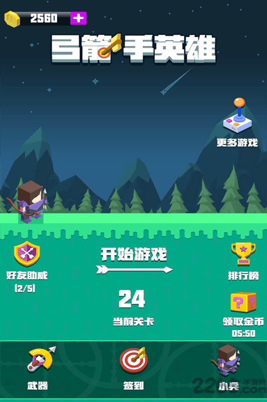 弓箭手英雄中文版