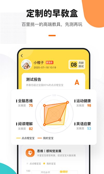 点点橙早教app下载