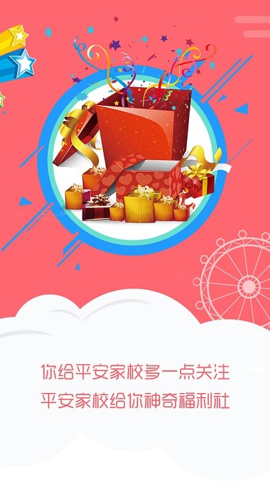 平安家校家长端app