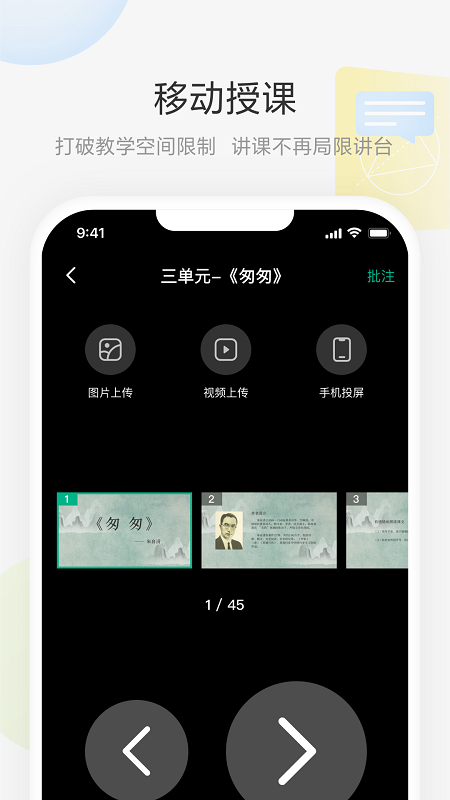 艺云移动授课助手app