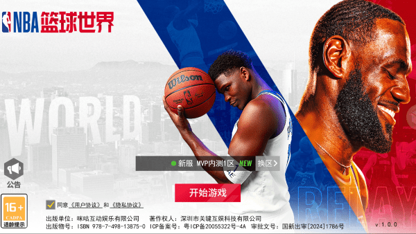 NBA篮球世界手游下载