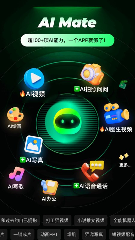 aimate短视频制作app