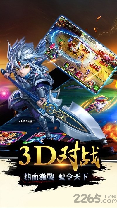 4399梦幻三国手机版