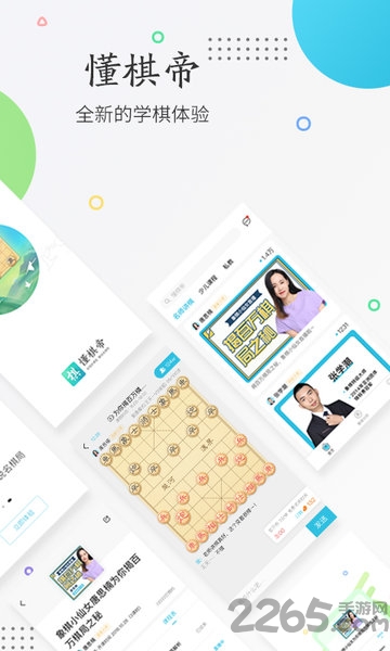 懂棋帝app下载
