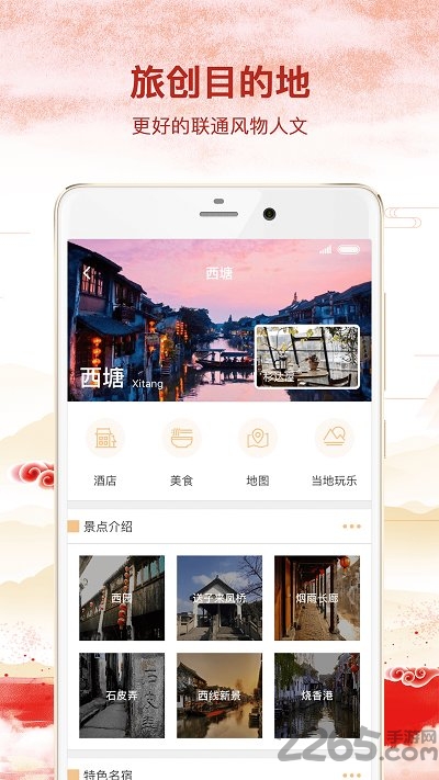 旅创小镇app