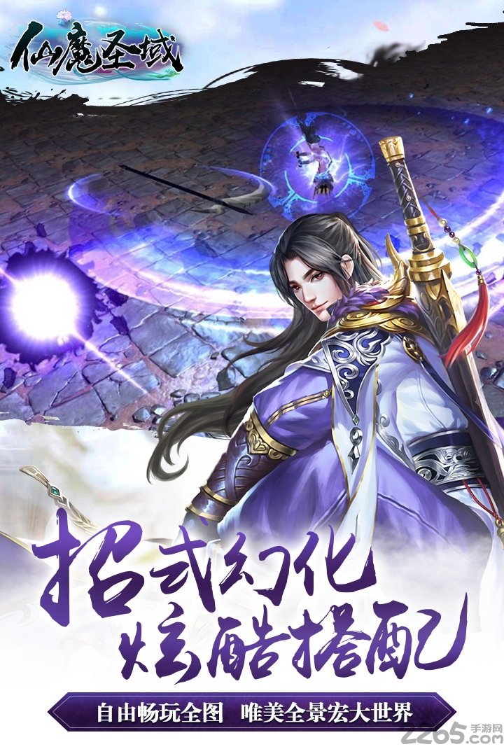 仙魔圣域百度客户端
