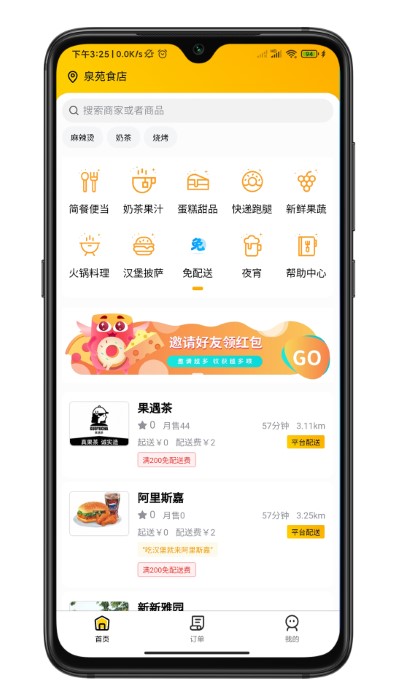 行家外卖平台